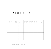중기보관(인수)증 중기보관(인수)증